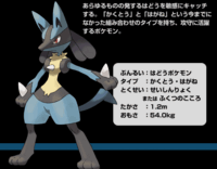 ダウンロード済み ポケモン Bw ルカリオ 育成論 シモネタ