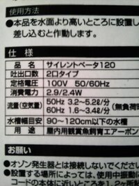 熱帯魚水槽のエアーポンプ本体の電気代についての質問ですこれは一日 Yahoo 知恵袋