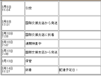商品が到着しません 中国から商品をかったのですが Ems追跡も Yahoo 知恵袋