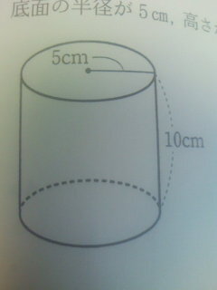 底面の半径が５ｃｍ 高さが１０ｃｍの円柱の表面積を求めなさい 求め方もお願 Yahoo 知恵袋