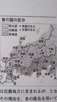 社会の宿題です 地図中のｂにあたる現在の県は ７地方区分では近畿地方に含ま Yahoo 知恵袋