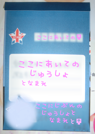 手紙書き方 友達に手紙を送ろうと思うんですけど友達の住所は裏に書いても Yahoo 知恵袋