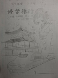 修学旅行のしおりで色々描きました 私は自分で描いたのは新幹 Yahoo 知恵袋