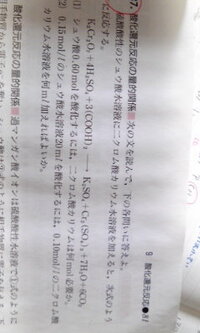 高2化学の酸化還元反応の問題です 硫酸酸性下での二クロム酸カリウムとシュウ Yahoo 知恵袋