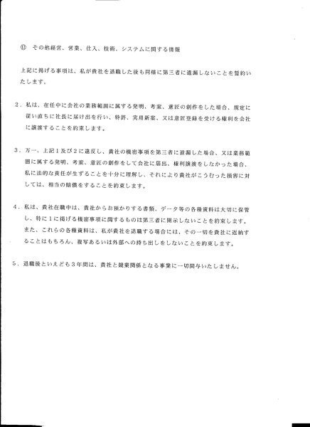 会社より誓約書の提出が求めらました 守秘義務に関する誓約書なので 教えて しごとの先生 Yahoo しごとカタログ