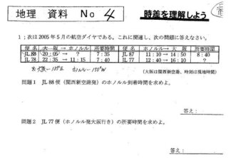 地理の時差の問題についてなんですが 航空ダイヤ などに基づいた Yahoo 知恵袋