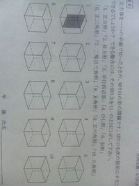 中学数学です 立方体をある1つの平面で切断するとき 切り口の断面のうち Yahoo 知恵袋