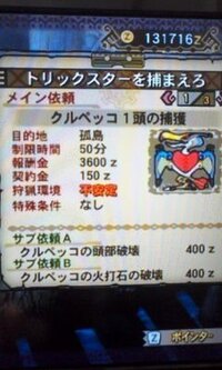 Wiiモンスターハンター3triのクエストでレベル3の トリック Yahoo 知恵袋