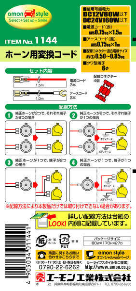 車のホーン交換したいんですが 元々配線が１つしかなく画像の４を使ってホーン Yahoo 知恵袋