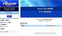 Atermのクイック設定webの中で 基本設定 の内容を確認したいのです Yahoo 知恵袋