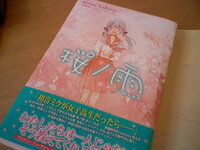 桜ノ雨 という本は 読書感想文を書くのに向いてますか Yahoo 知恵袋