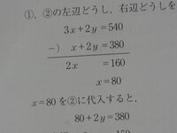 数学の話なんですが 連立方程式の加減法が少しわからないので教えて Yahoo 知恵袋