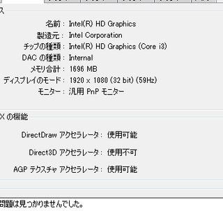 Direct3dアクセラレータが 使用不可 でゲームができません Yahoo 知恵袋