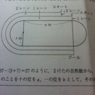 中2の数学の問題です 下の図のような 2つの半円と長方形を組み合わせたトラ Yahoo 知恵袋