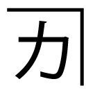 何故 未だにハートマークは機種依存文字なのでしょうか ハートマークにつ Yahoo 知恵袋