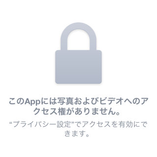 LINEで写真をアルバムから送信しようとしたら、下のような警告？が出