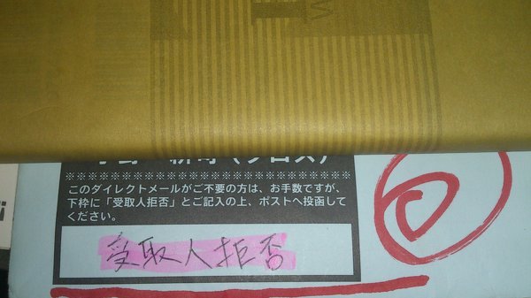 ダイレクトメール（DM）が送られてきました。 - ダイレクトメール（DM 