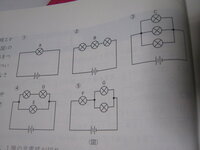 中学受験小５理科豆電球の回路です 回路図電気の大きさ電気抵抗など Yahoo 知恵袋