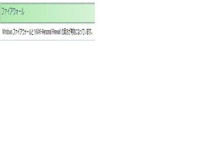 ファイアーウォールが二つ設定されています ウイルスバスタークラウドのインス Yahoo 知恵袋