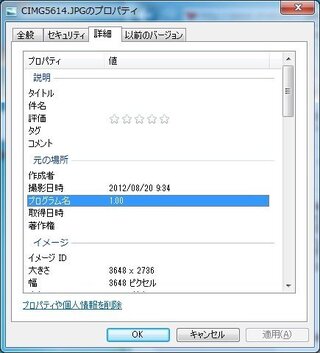 Jpgのプロパティで プログラム名などを編集する方法を教えてください Yahoo 知恵袋