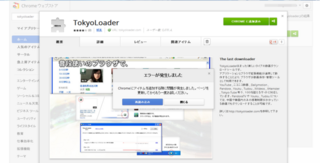 Tokyoloaderのダウンロードアイコンが表示されません Yahoo 知恵袋