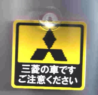 ２回もリコール隠しを行い消費者を裏切った三菱自動車のクルマを購入しようと思 Yahoo 知恵袋