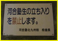 河合塾の評判を教えてください 私は悪いうわさを聞いたことありません Yahoo 知恵袋