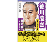 徳川慶喜の正しい読み方は 慶喜は有職読みで けいき これは単純に Yahoo 知恵袋