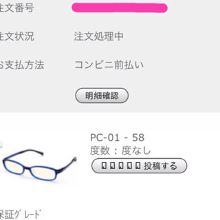 これを注文したんですけど、なかなか注文処理中が終わらなくて