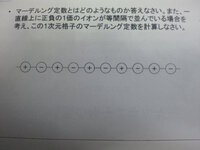 大至急お願いします図の場合のマーデルング定数の計算方法を教えてくださいよろ Yahoo 知恵袋