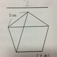 一辺が2センチの正五角形の対角線の長さを求めるのをお願いします Yahoo 知恵袋