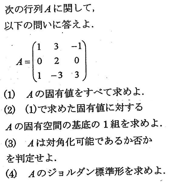 線形代数の最後の問題が解けません。。(ジョルダン標準形