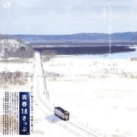 ｊｒ北海道根室本線 花咲線 の撮影ポイントについて 青春１８きっぷポスタ Yahoo 知恵袋