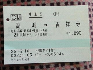 今さらですが 東京近郊区間内の乗車券について 先日の出来事 高崎から八 Yahoo 知恵袋