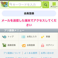 プリ画像の会員登録で登録失敗になるんですが どうしてですか Yahoo 知恵袋