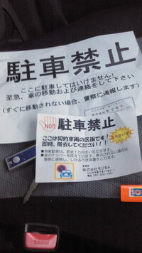 今日カラオケ店にいって空いてる駐車場に駐車したところ２時間歌って帰ってきたらこの 教えて 住まいの先生 Yahoo 不動産