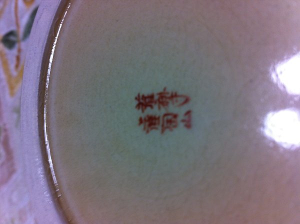 陶器に詳しい方。薩陶山という名の薩摩焼について教えてください
