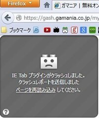 Firefoxのieタブでフリーズします Firefoxは最 Yahoo 知恵袋