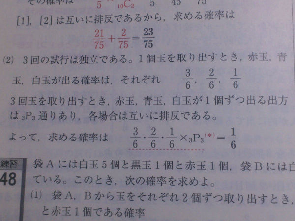 確率の問題 袋aには赤玉3個と青玉2個が入っている この袋に白玉1 Yahoo 知恵袋