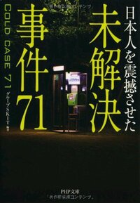 この本を読んだ事のある方に質問です この本で取り上げられている未解 Yahoo 知恵袋