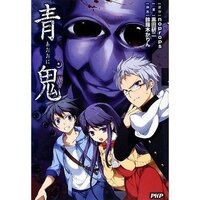 青鬼小説全てのネタバレお願いします 最終巻だけ読んでいませんが Yahoo 知恵袋