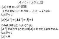 Det A 0 Aは正則 の証明問題です 今 Det Yahoo 知恵袋