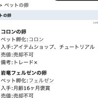 イルーナ戦記で ペットのコロンを入手したいのですが Wikiにはア Yahoo 知恵袋