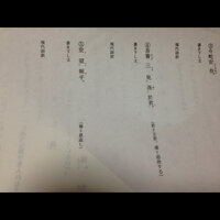 書き下し文と現代語訳わかる方回答お願いします プリント見てもごちゃ Yahoo 知恵袋