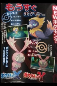 この画像のポケモンってガセですか 日本語が少しおかしいし 高さ0 42ｍって Yahoo 知恵袋