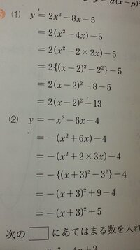 数学の平方完成の問題ですが このテキストの 1 は理解できるのですが 2 Yahoo 知恵袋