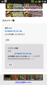 パズドラのドラゴン伊藤さんは どんな仕事をしていると思いますか Yahoo 知恵袋