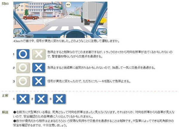 黄色の信号に変わった時の対応について - 自動車学校の学科の問題で 