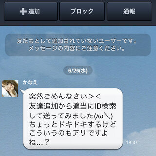 Lineで急にかなえという人から突然ごめんなさい 友達追加から適 Yahoo 知恵袋