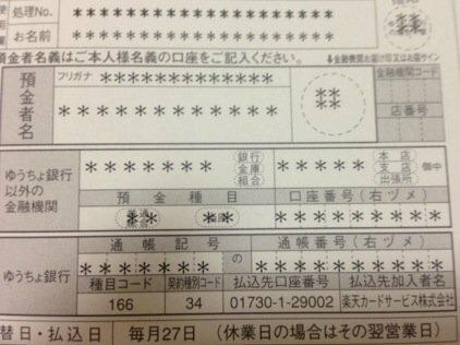 初歩的な質問ですみません 預金口座振替依頼書の書き方について楽天カード お金にまつわるお悩みなら 教えて お金の先生 Yahoo ファイナンス